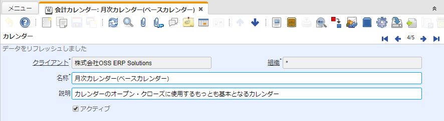 iDempiere標準業務機能】会計カレンダー - OSS ERP Compiere
