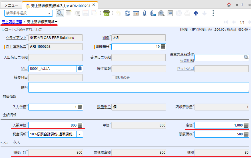 JPIERE-0543(v9)】仕訳帳に課税標準額と税額の追加 - OSS ERP