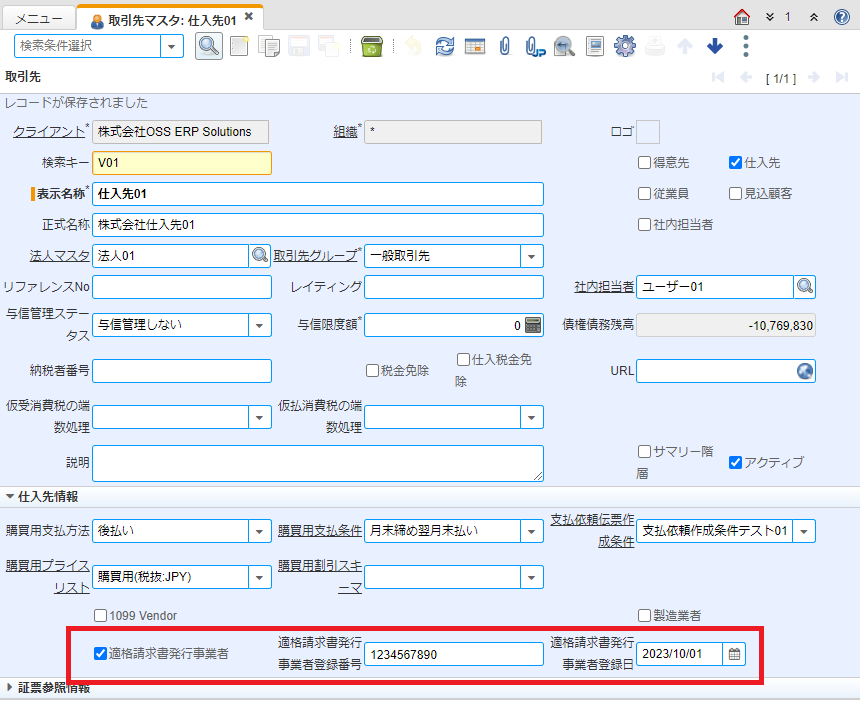 JPIERE-0553(v9)】インボイス制度の買手側の対応 - OSS ERP JPIERE-0553(v9)】インボイス制度の買手側の対応 - OSS ERP