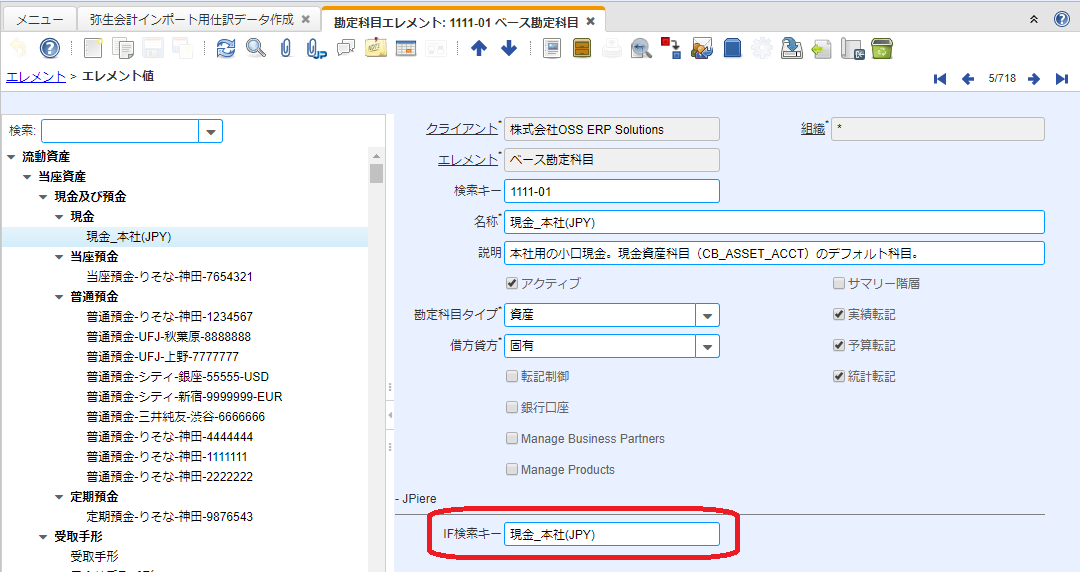 JPIERE-0454】弥生会計インポート用仕訳データ作成 - OSS ERP