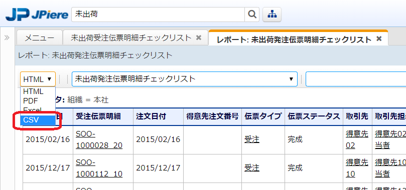 Jpiere 0452 一覧レポートからcsv形式でダウンロードした時の文字化け対応 Oss Erp Compiere Distribution Lab