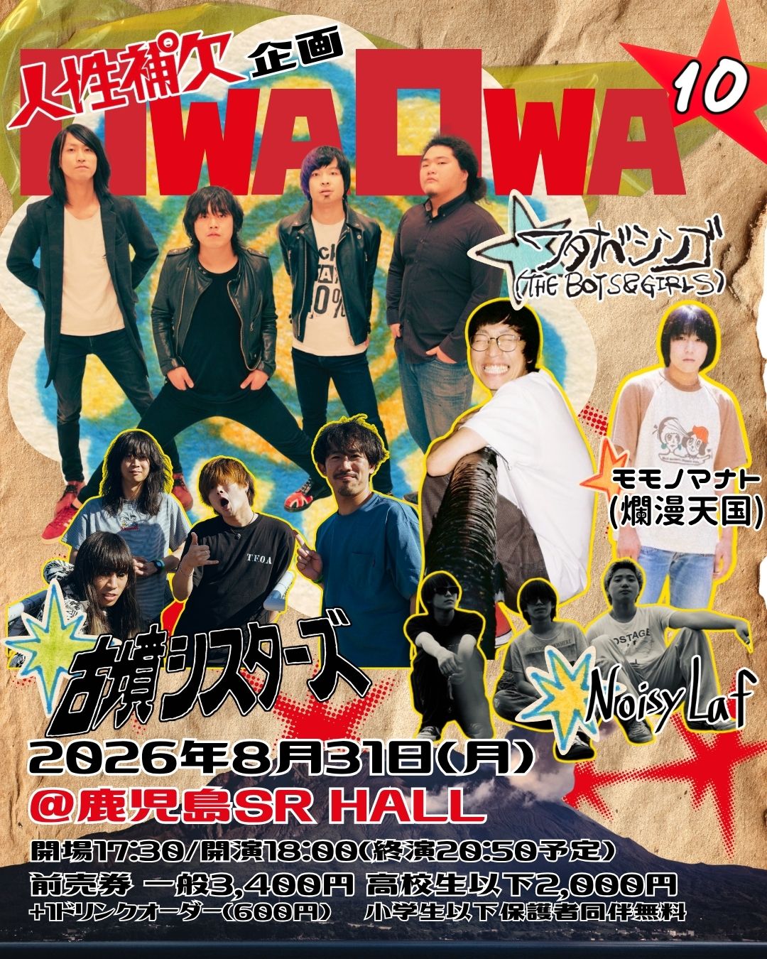 人性補欠主催『OWAOWA vol.10』