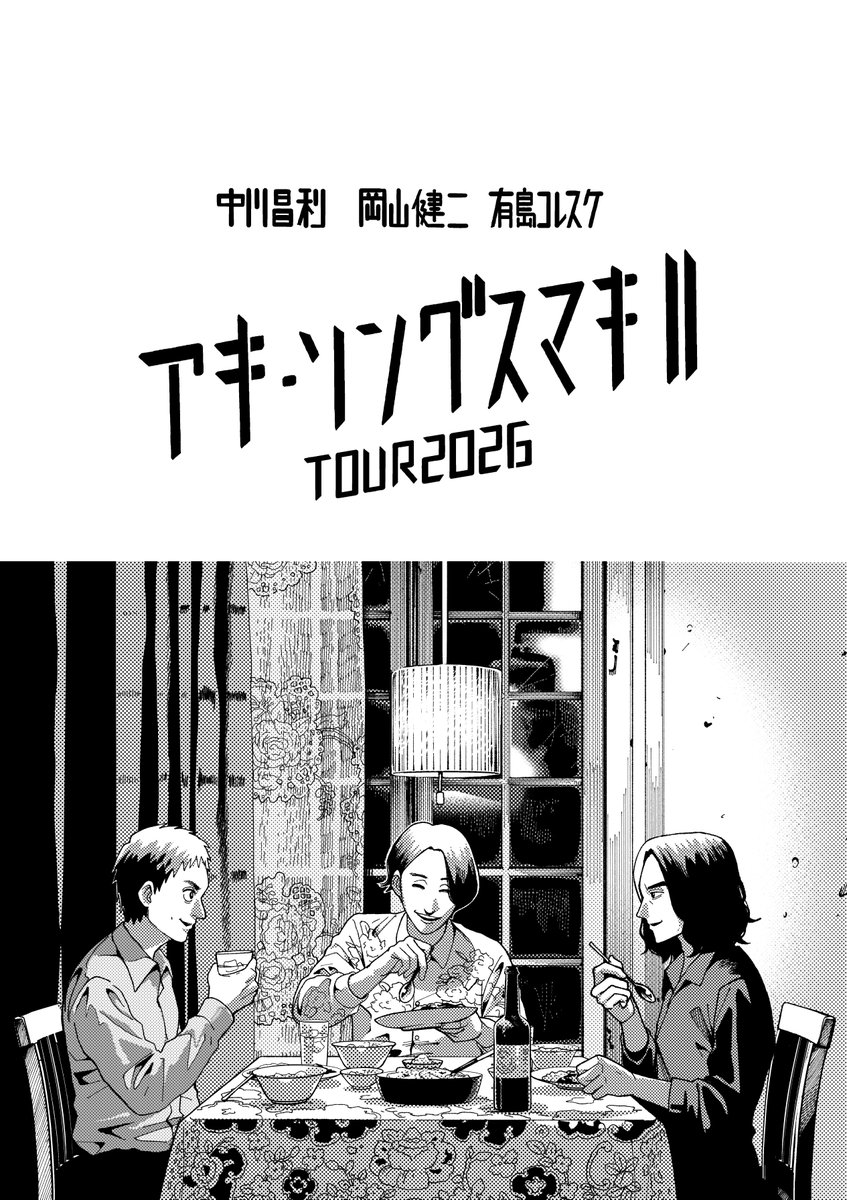 アキ・ソングスマキII