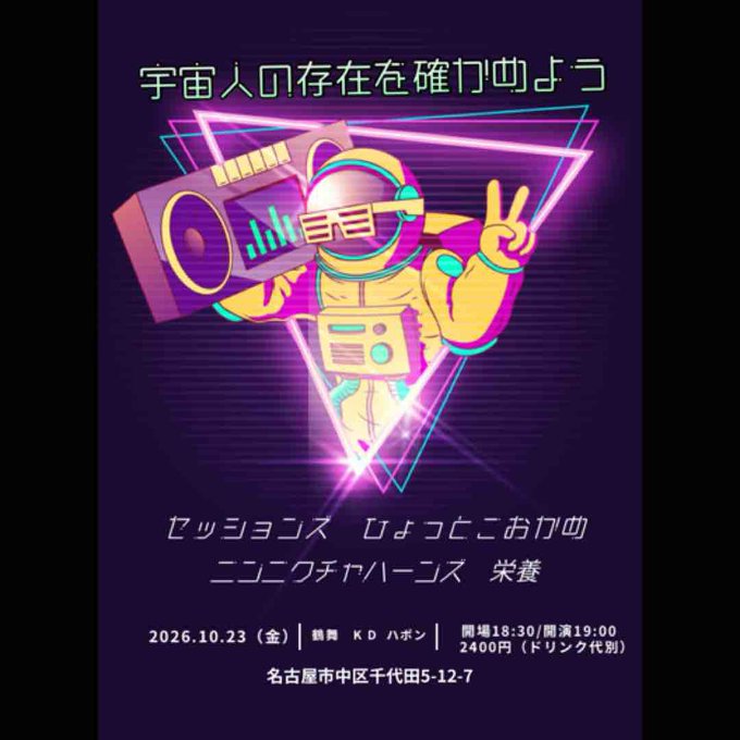 宇宙人の存在を確かめよう
