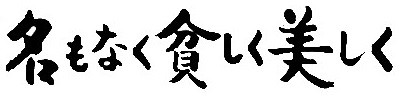 『名もなく貧しく美しく』(1961東宝配給)より