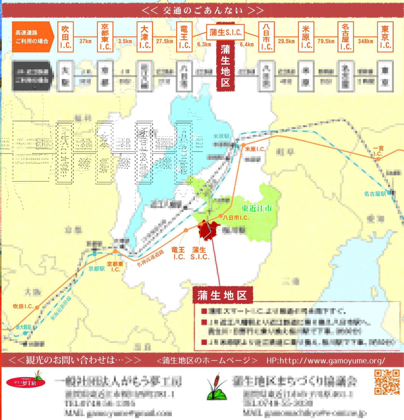 蒲生地区へのアクセス〜Enjoy 1DAY TRIP！ - ガリ版発祥の地〜渡来文化 万葉ロマン 美術の薫る蒲生野の里