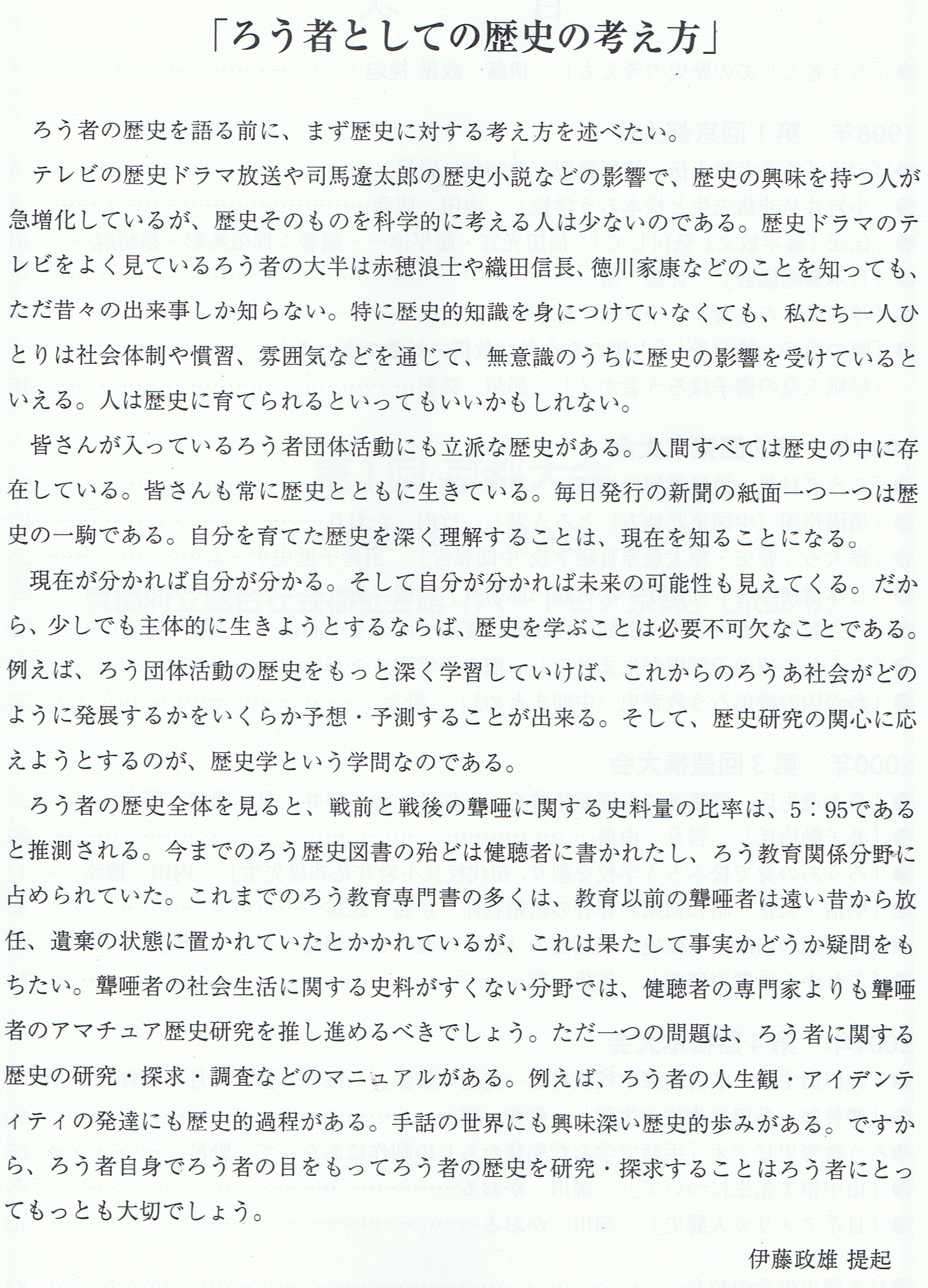 本会の紹介 - 日本聾啞史研究会
