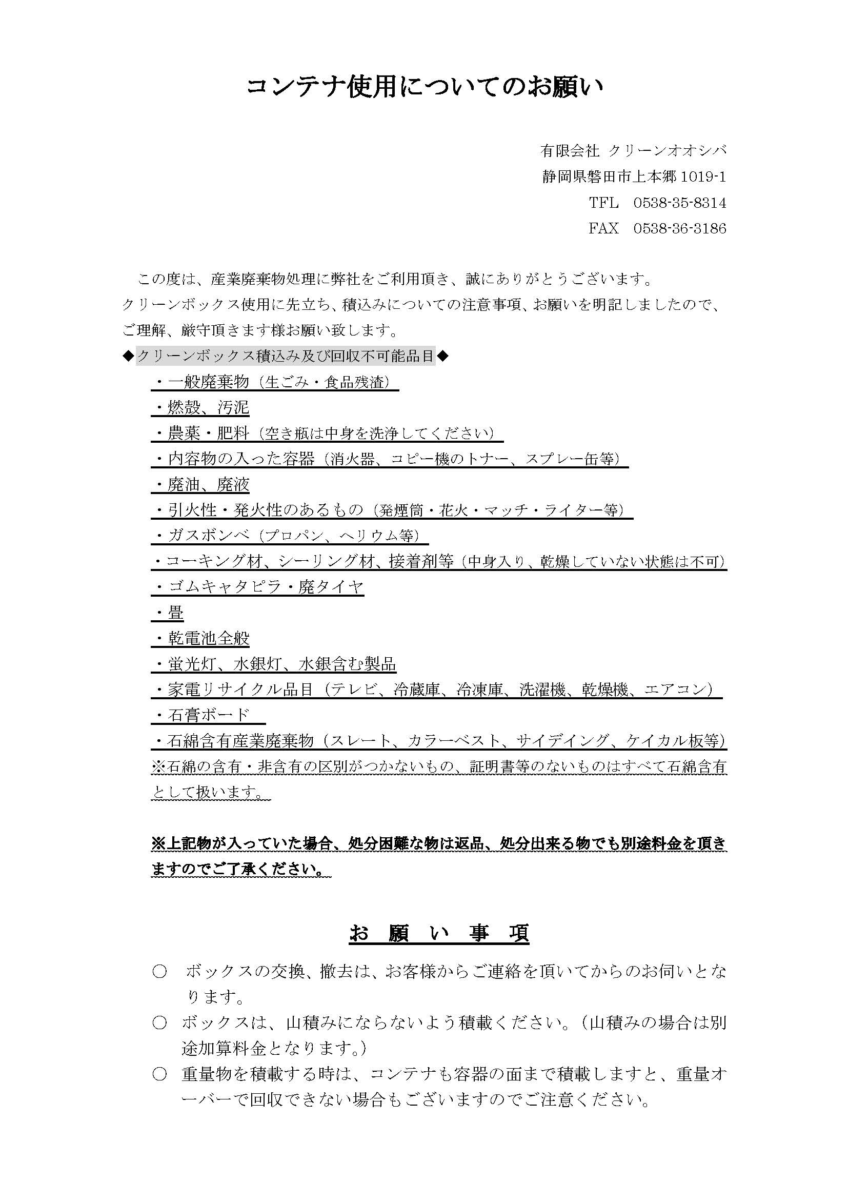 産業廃棄物収集運搬・処分 - 有限会社クリーンオオシバ-磐田市