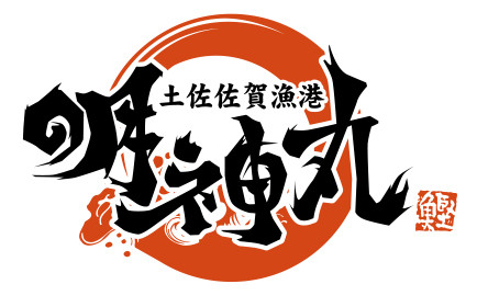 ひろめ市場 明神丸
