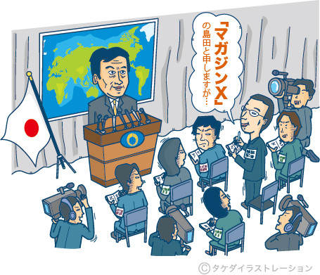 記者クラブ問題イラスト