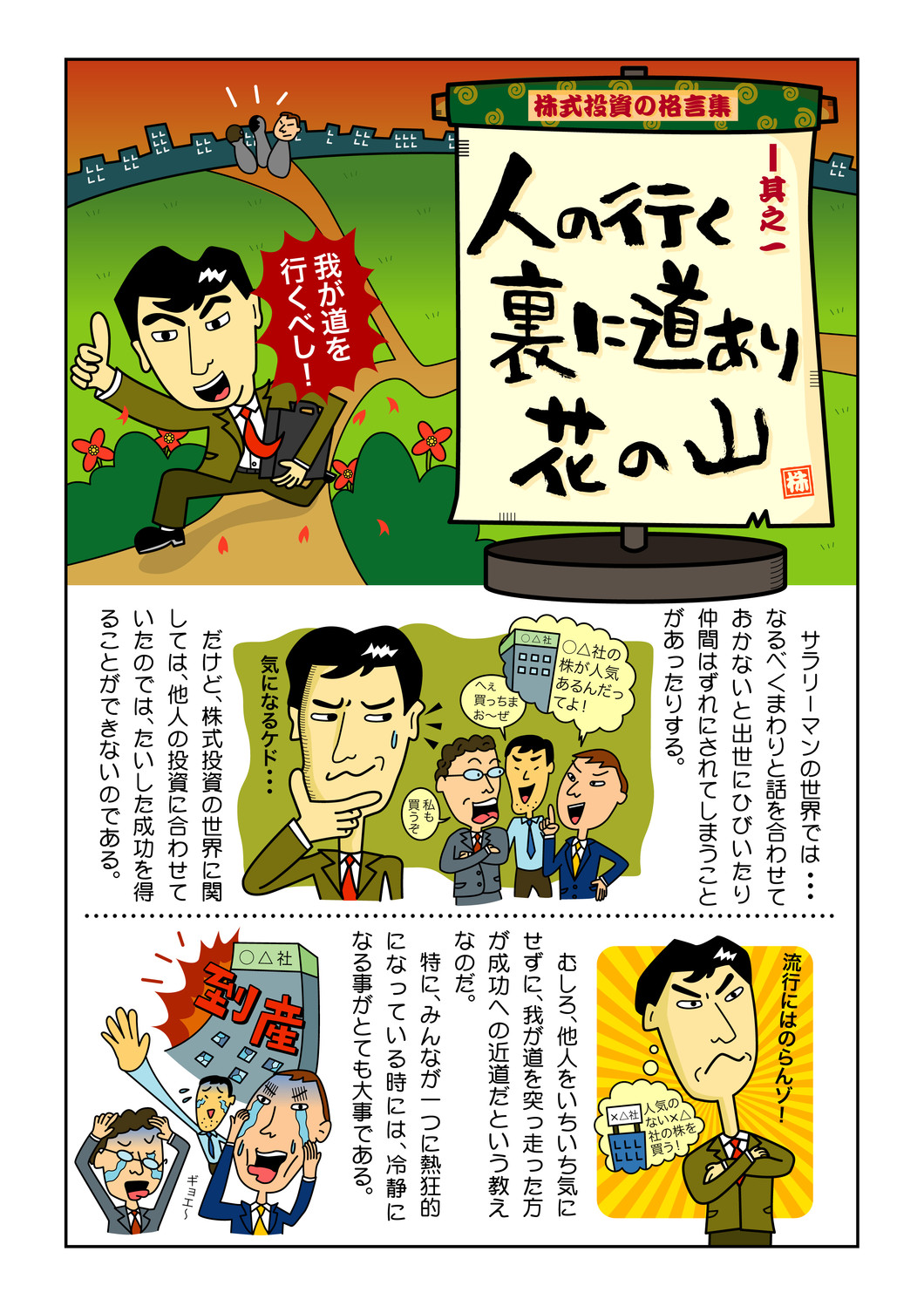 株式投資の格言集 ヒデぷろ
