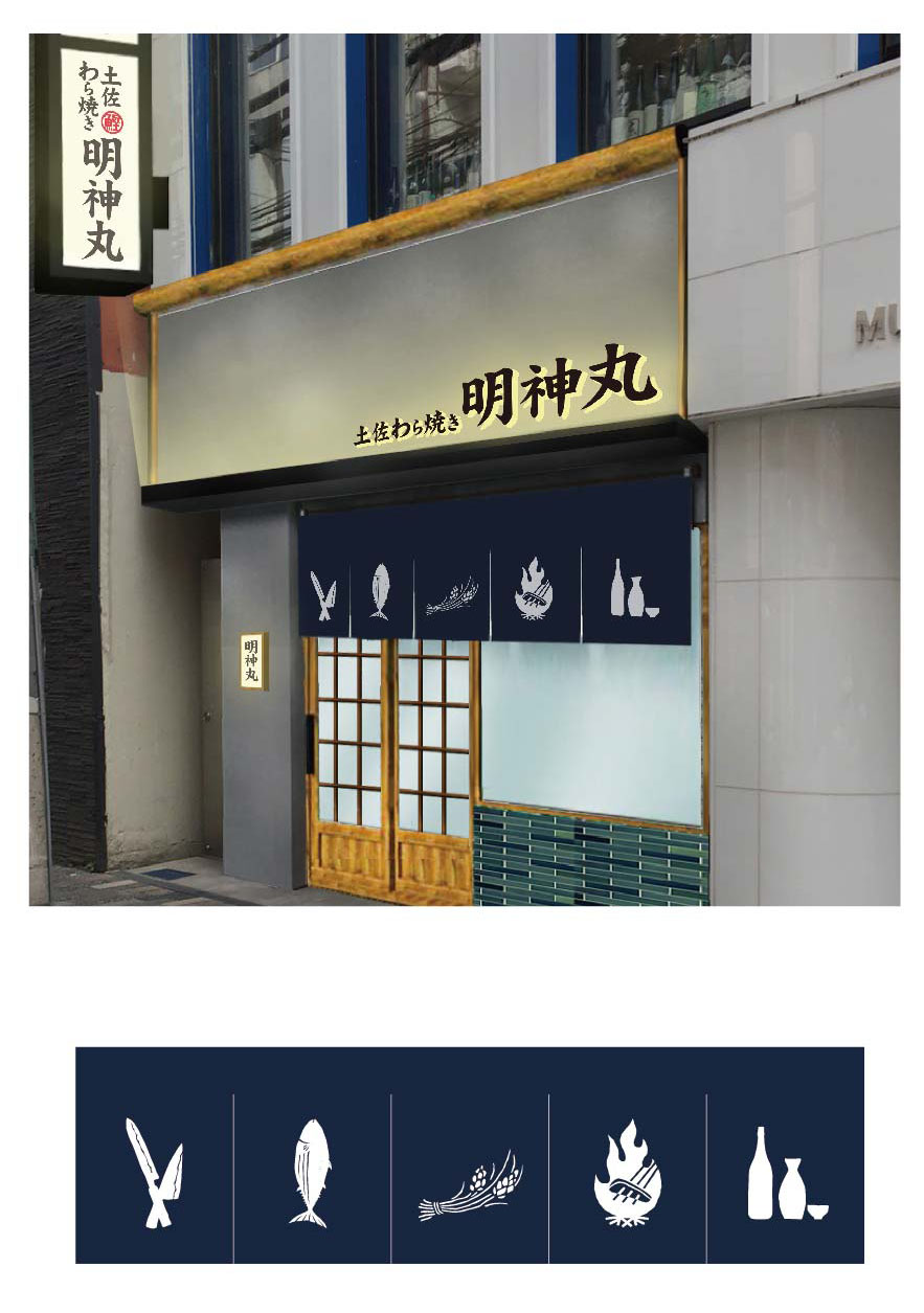 明神丸 松山二番町店 ヒデぷろ