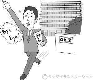 私が官僚を辞めた理由 イラスト