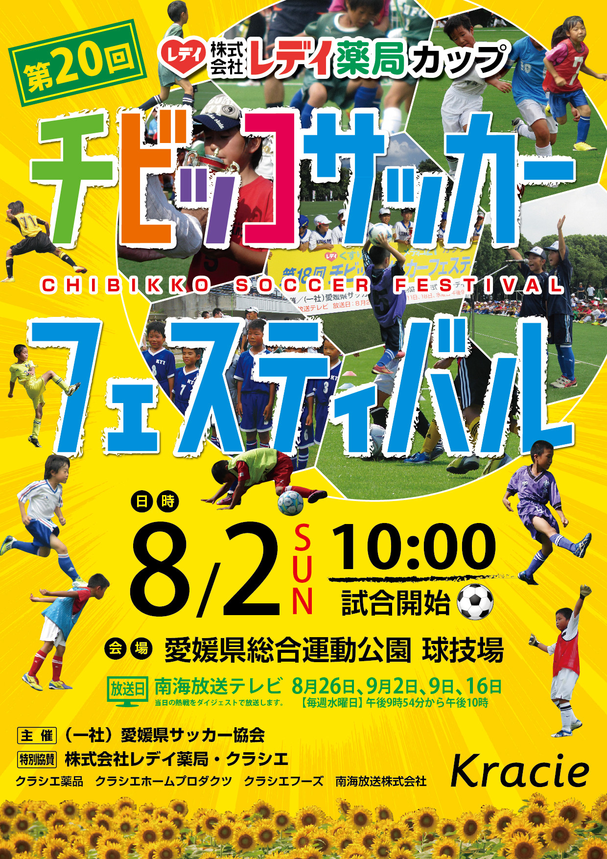 チビッコサッカーフェスティバル ヒデぷろ チビッコサッカーフェスティバル ヒデぷろ