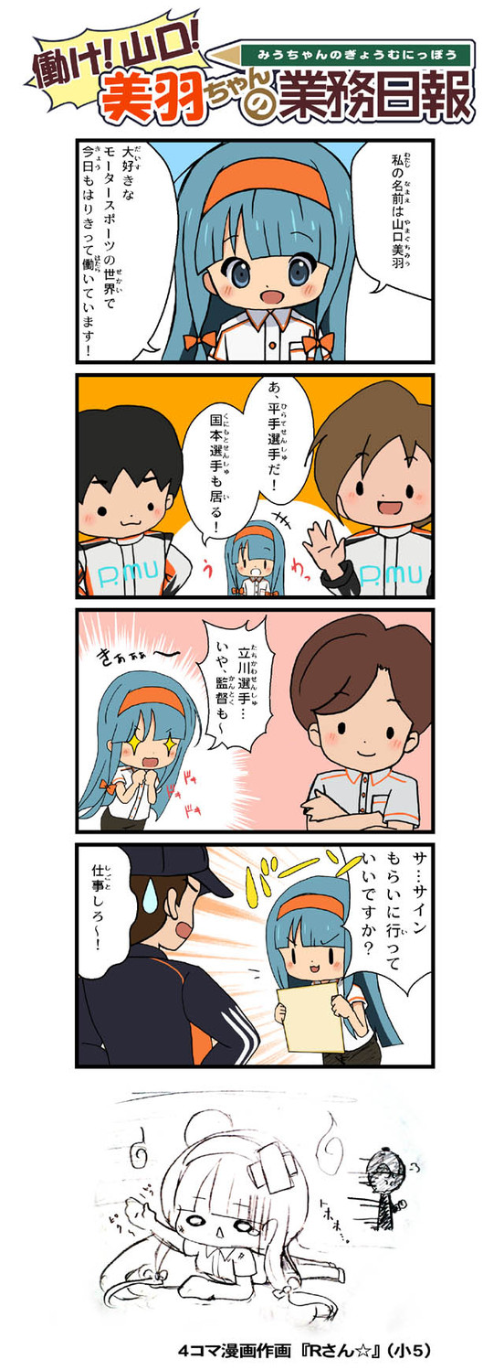 美羽の4コマ漫画 インギングの美羽ちゃんオフィシャルサイト 美羽の4コマ漫画 インギングの美羽ちゃんオフィシャルサイト