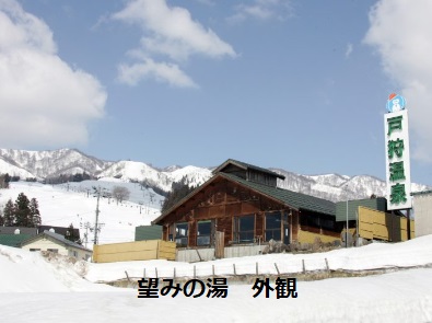 望みの湯　徒歩 １分