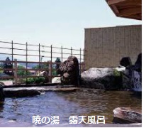 暁の湯  露天風呂  徒歩１０分