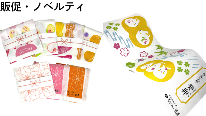 販促手ぬぐい、ノベルティ手ぬぐい、年賀手ぬぐい