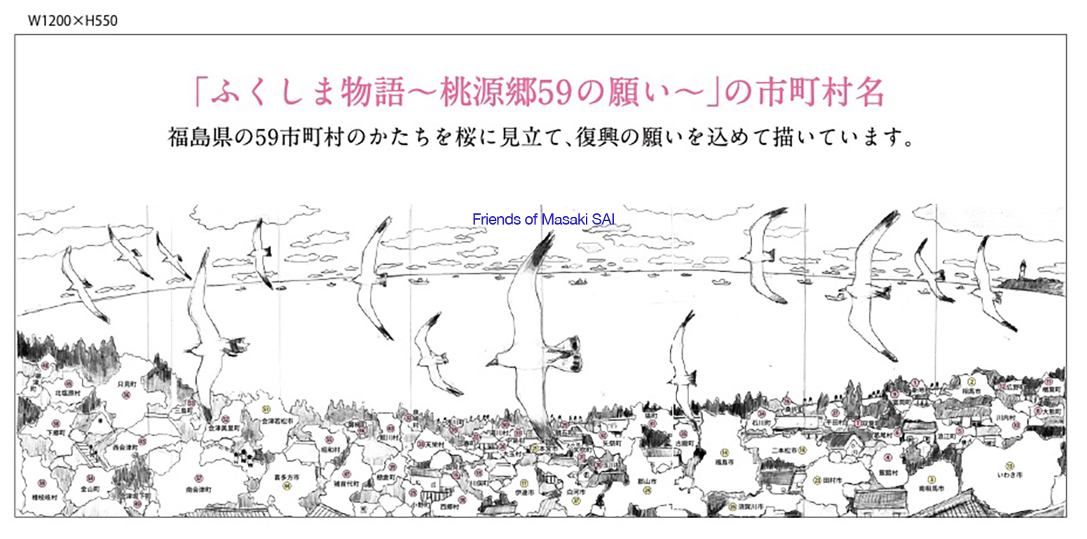 オンライン展覧会 Online Exhibition 齋正機後援会 オンライン展覧会 Online Exhibition 齋正機後援会