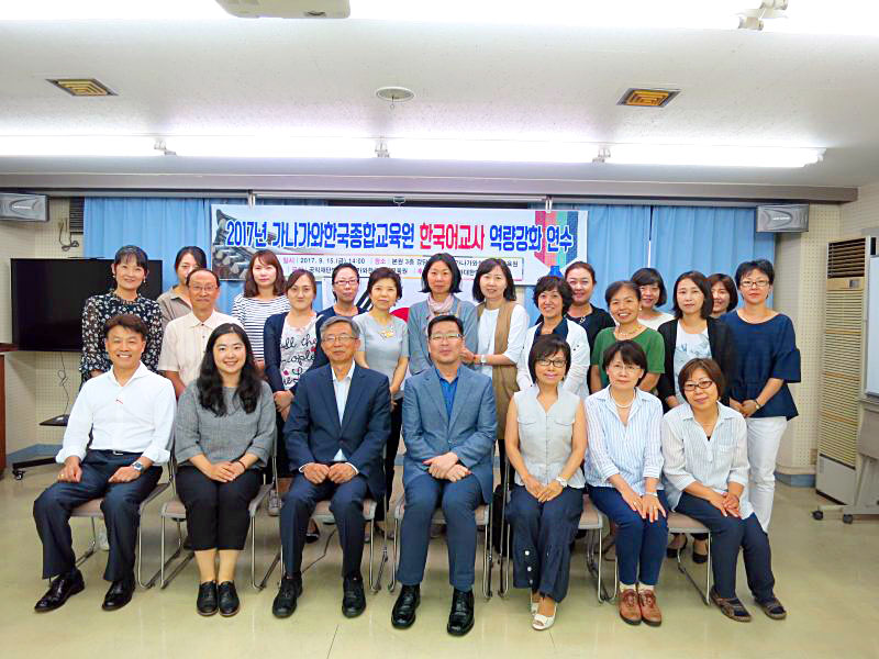 2017年 韓国語教師研修会 公益財団法人 神奈川韓国総合教育院