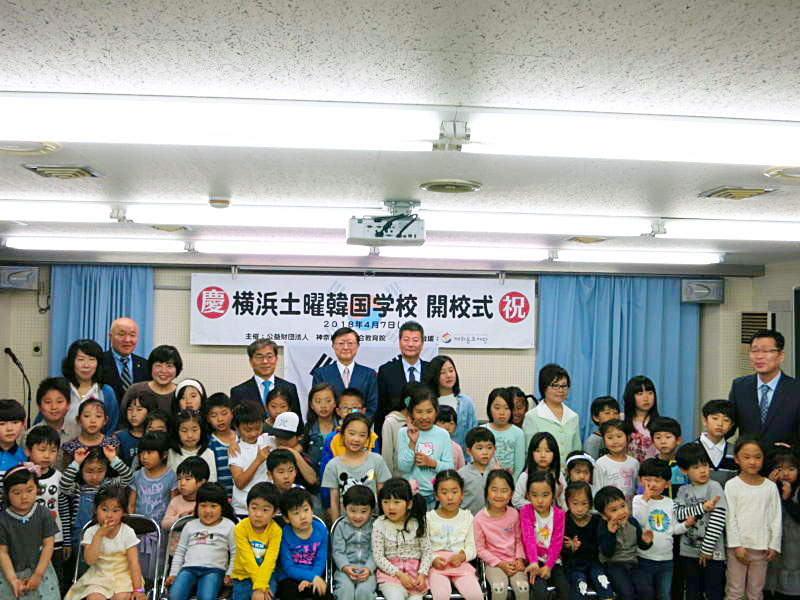 2018年度 教育院 横浜土曜韓国学校 開講式