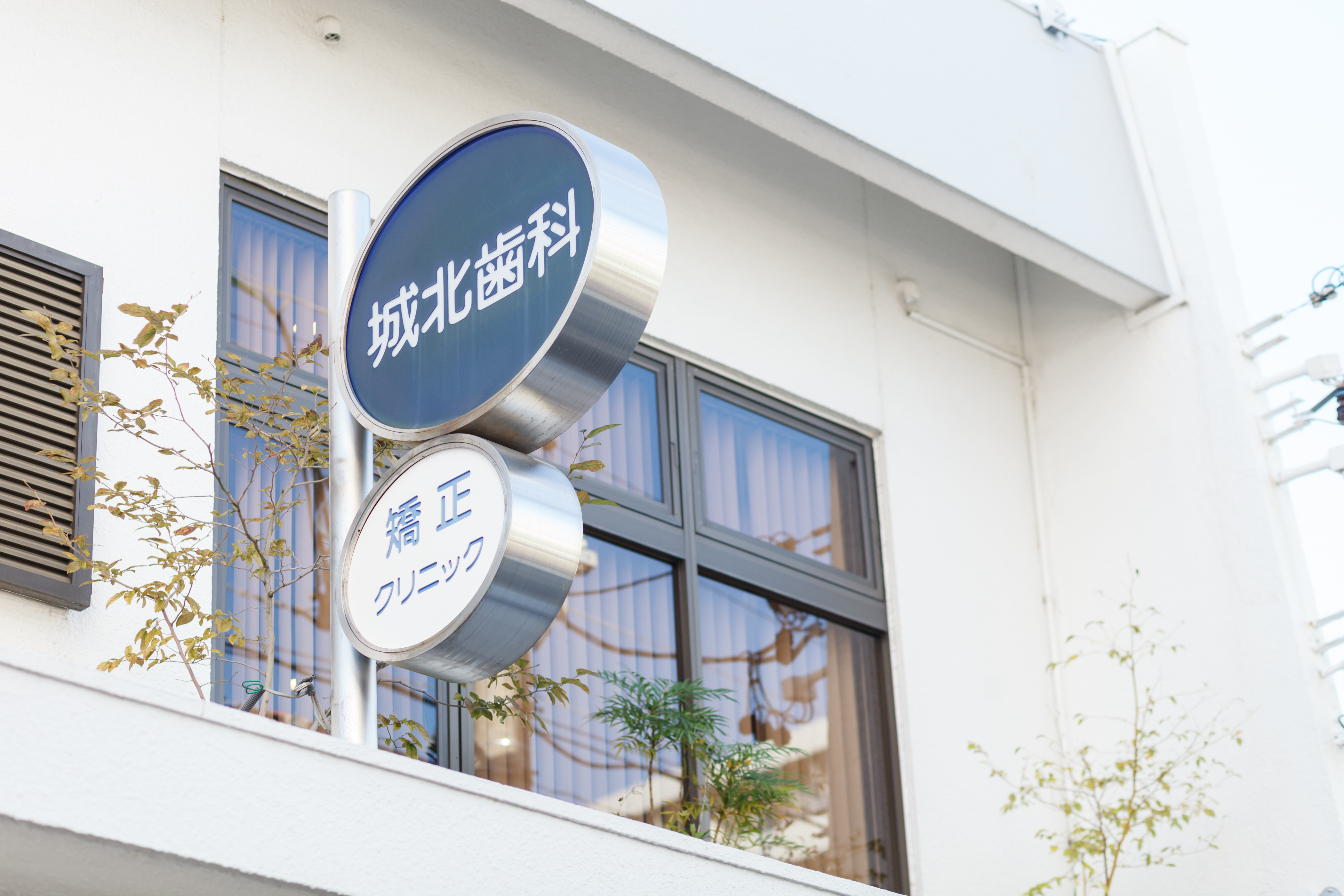 小児矯正について 名古屋市北区の城北歯科医院 矯正歯科