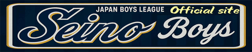 中学硬式野球　西濃ボーイズ　公式サイト