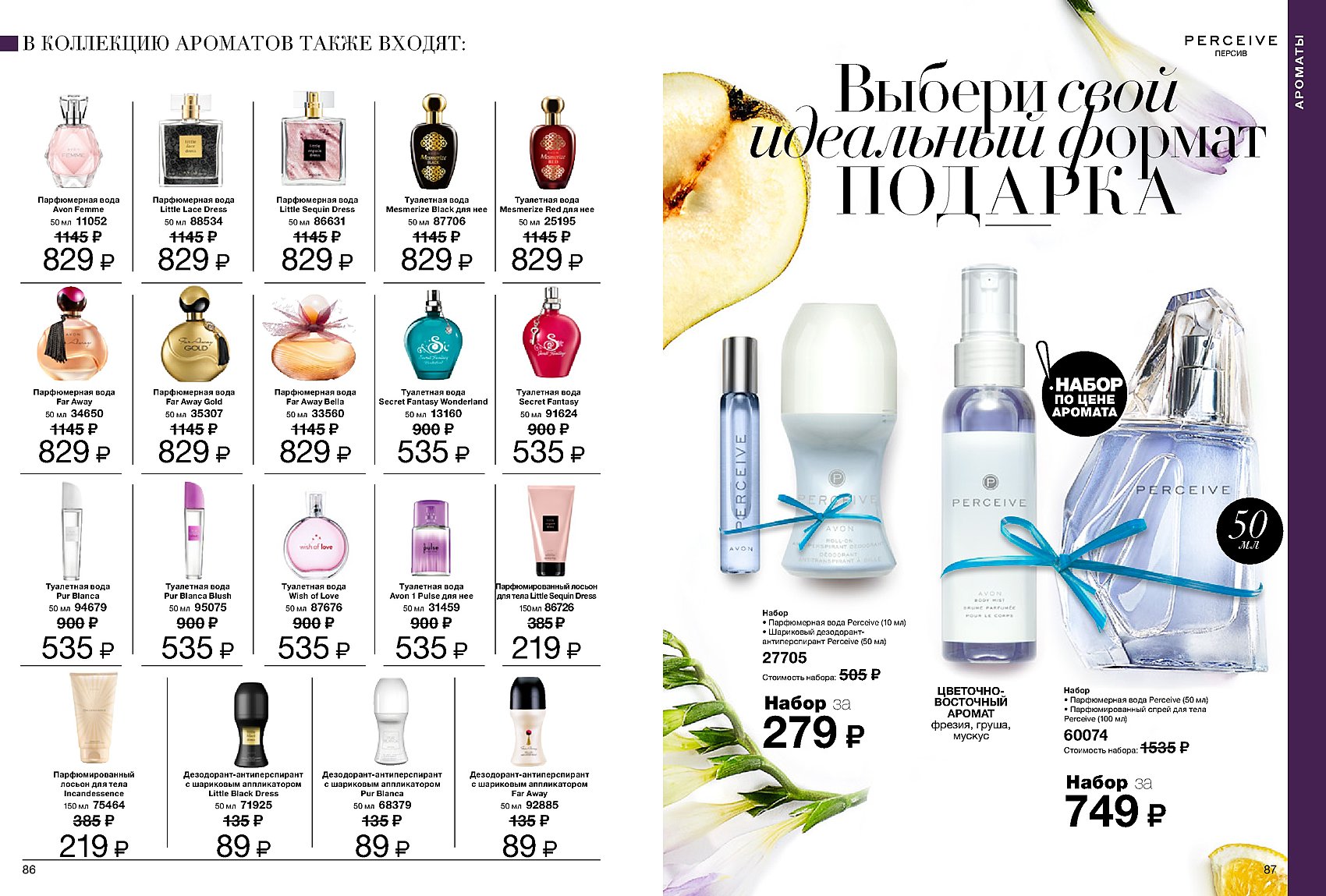 эйвон 17 2017. эйвон. цветочные духи avon 2017. журнал эйвон 2017. Avon вкладыш.