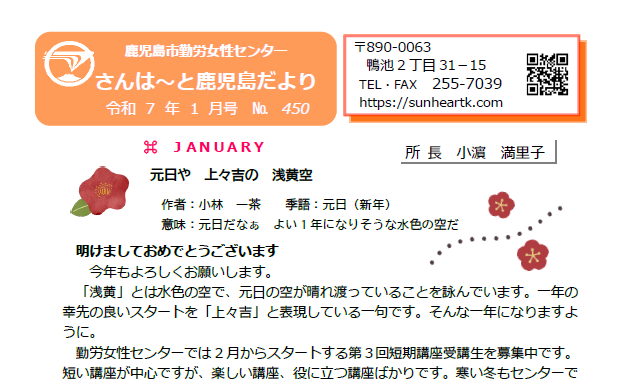 さんはーと鹿児島だより　1月号