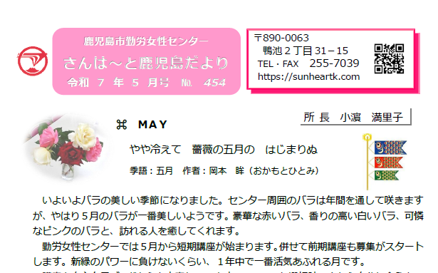 さんはーと鹿児島だより　5月号