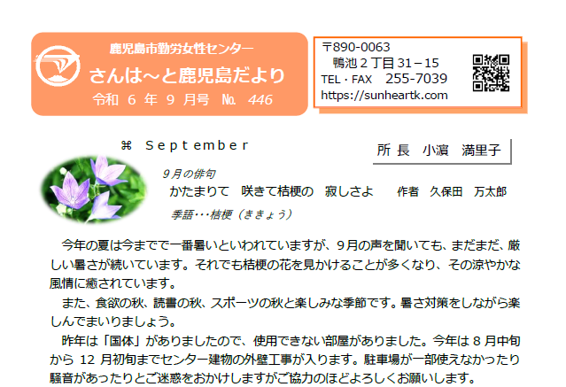 さんはーと鹿児島だより　9月号
