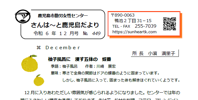 さんは～と鹿児島だより　12月号