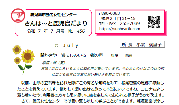 さんはーと鹿児島だより　7月号
