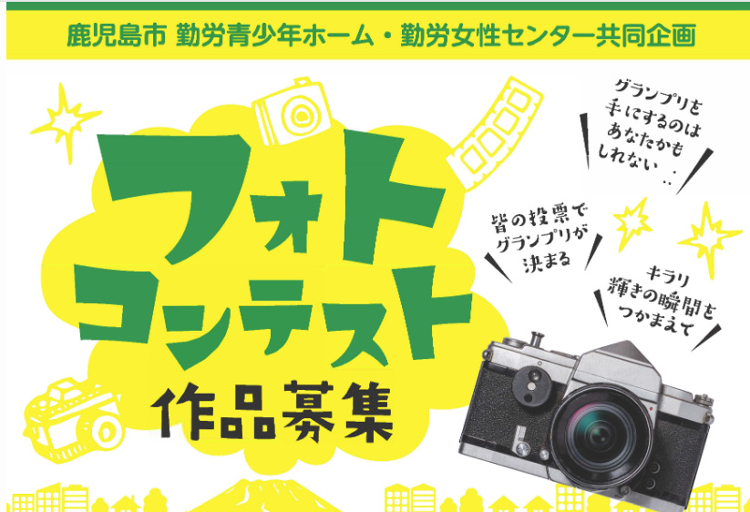 フォトコンテストのご案内