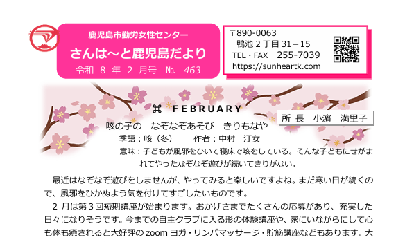 さんはーと鹿児島だより　2月号
