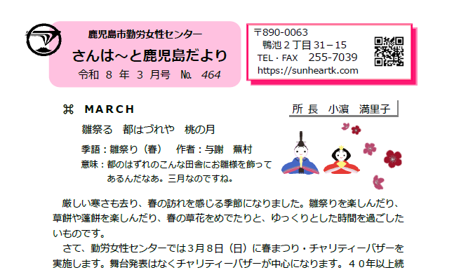 さんはーと鹿児島だより　3月号