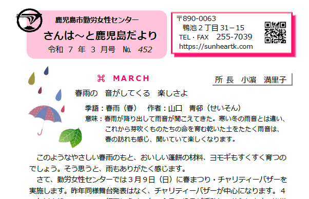 さんはーと鹿児島だより　３月号