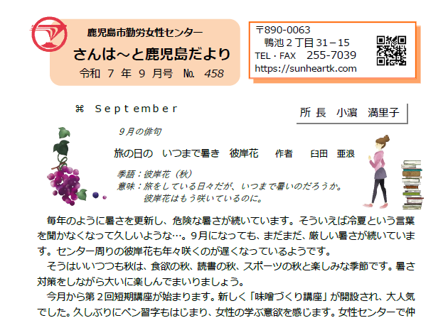 さんはーと鹿児島だより　９月号