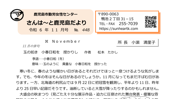 さんは～と鹿児島だより　11月号
