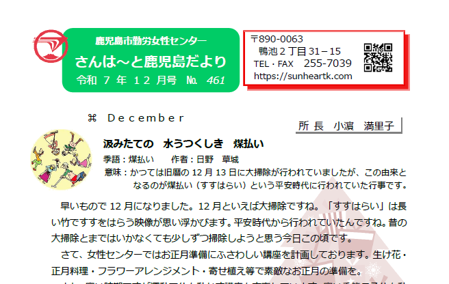 さんは～と鹿児島だより　12月号