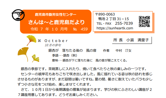 さんは～と鹿児島だより　10月号