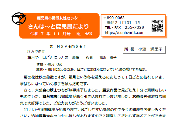 さんは～と鹿児島だより　１１月