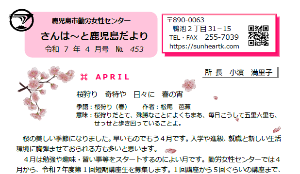 さんはーと鹿児島だより　４月号