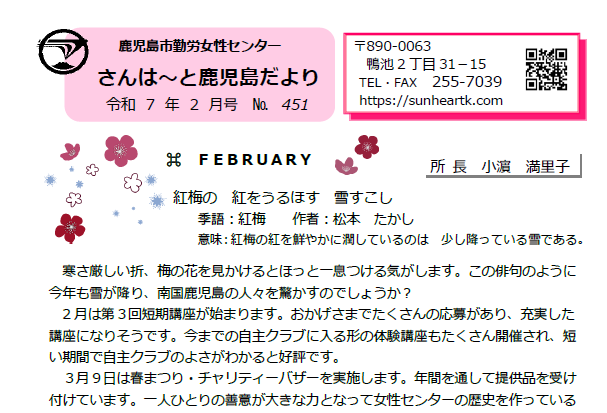 さんはーと鹿児島だより　2月号
