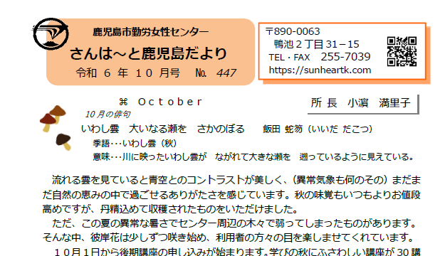 さんはーと鹿児島だより　10月号