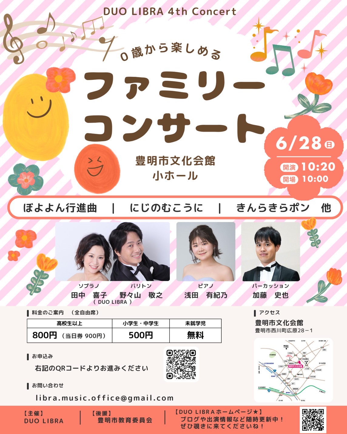 ファミリーコンサート開催！