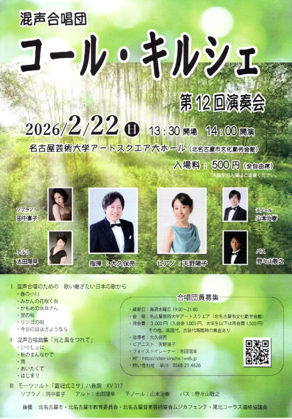 コール・キルシェ　第12回定期演奏会　出演しました。　