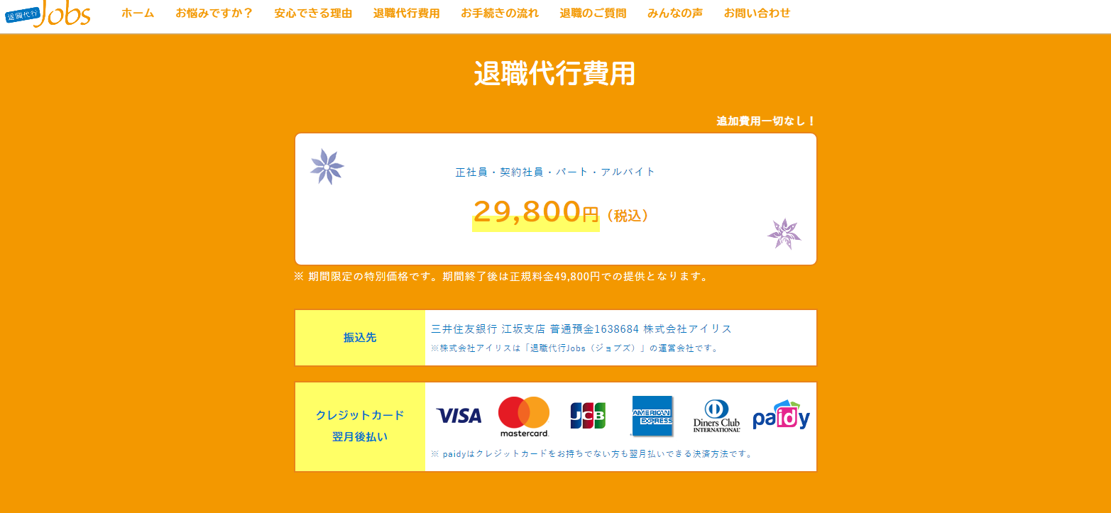 退職代行メニュー 退職代行サービス