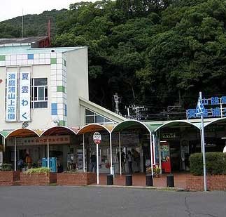 須磨浦公園駅までお弁当をお届け!
