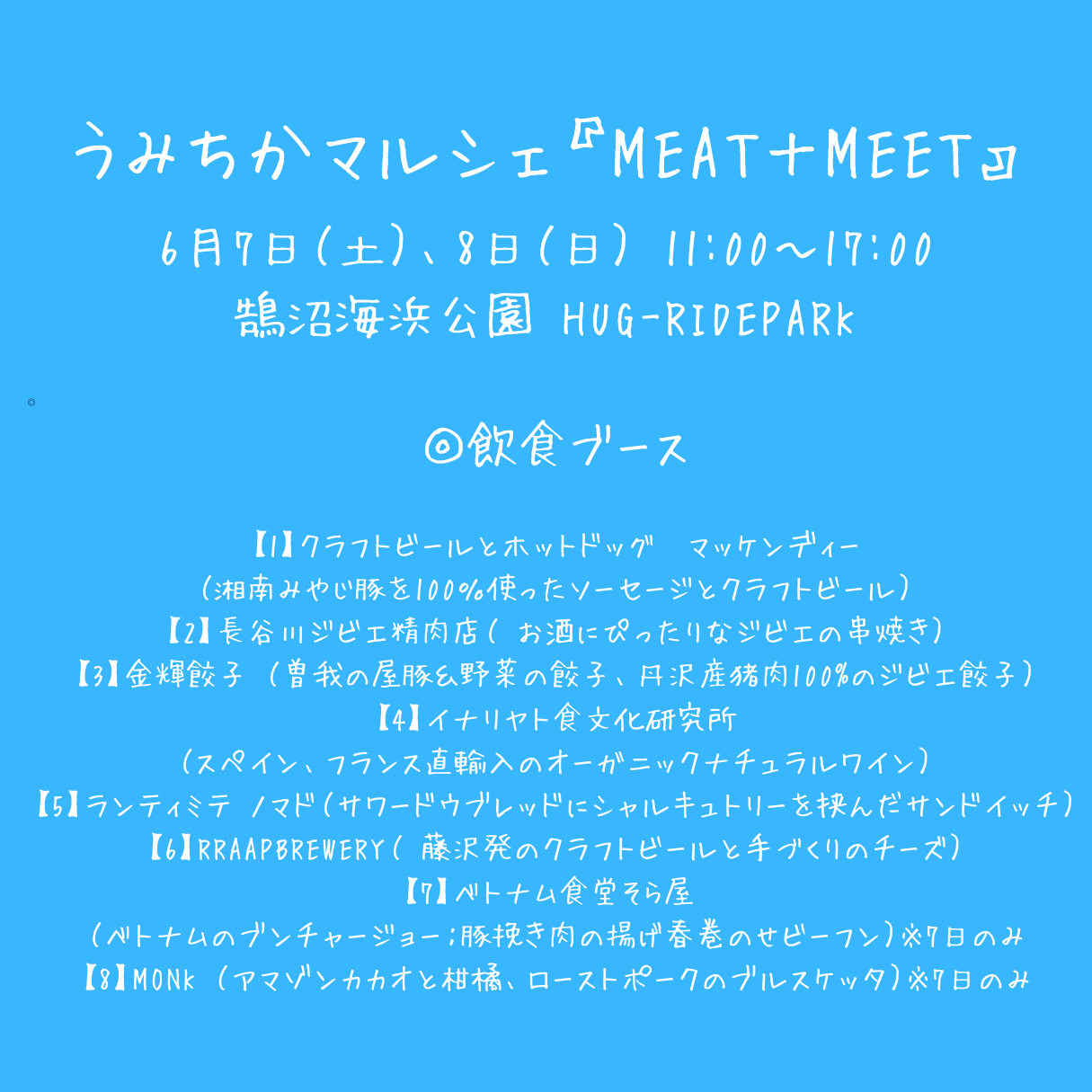 2025年6月7日・8日◇暑くなってきたので、がっつり肉料理を！鵠沼海浜